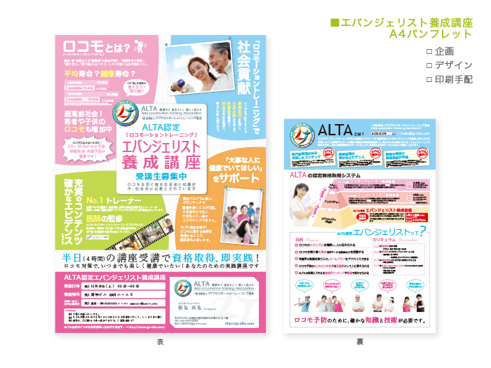 ALTAの集客パンフレットデザイン