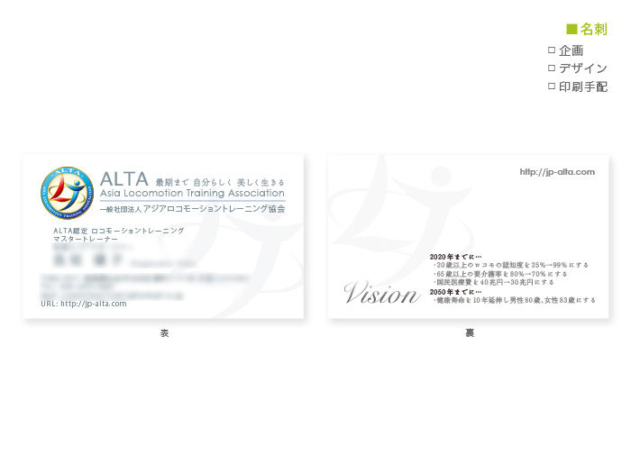 ALTAの名刺デザイン